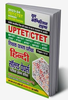 2023-24 UPTET/CTET Hindi Solved Papers