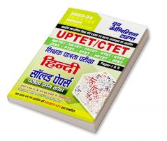 2023-24 UPTET/CTET Hindi Solved Papers