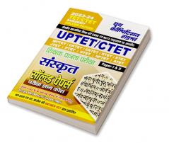 2023-24 UPTET/CTET Sanskrit Solved Papers