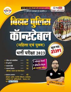 Bihar Police Constable Book by Ankit Bhati Sir
