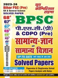 2023-24 Bihar PSC (Pre) General Knowledge & General Science Solved Papers