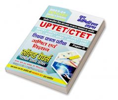 2023-24 UPTET/CTET Math & Science Solved Papers Paper-II