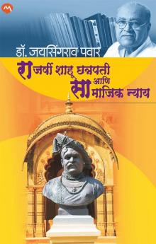 RAJARSHI SHAHU CHHATRAPATI ANI SAMAJIK NYAY