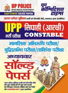 2023-24 UP Police Mental Aptitude/Reasoning Solved Papers