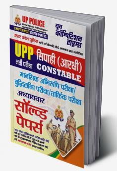 2023-24 UP Police Mental Aptitude/Reasoning Solved Papers