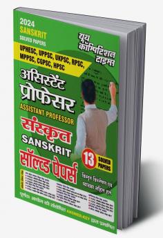 2023-24 Assistant Professor/GDC Sanskrit Solved Papers