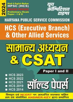 2023-24 HPSC HCS General Studies & CSAT Paper-I & II Solved Papers