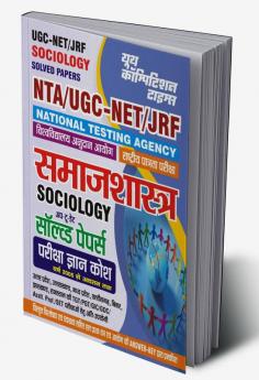 2023-24 NTA UGC-NET/JRF Sociology Solved Papers