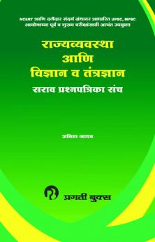 RAJVYAVASTHA ANI VIDNYAN VA TANTRADNYAN