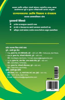 RAJVYAVASTHA ANI VIDNYAN VA TANTRADNYAN