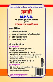 MPSC SANKSHIPT SAMANYAVIDHYAN
