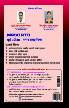 MPSC RTO PURV PARIKSHA SARAV PRASHNPATRIKA