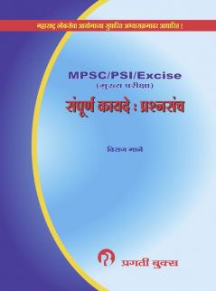 MPSC SAMPURN KAYADE PRASHNASANCH