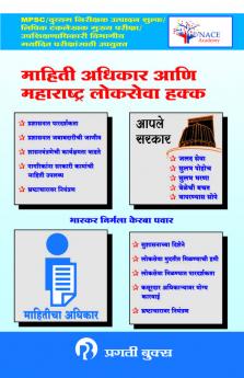 MAHITI ADHIKAR ANI MAHARASHTRA LOKSEVA HAKK