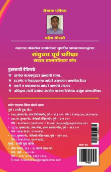 SANYUKTA PURV PARIKSHA SARAV PRASHNAPATRIKA SANCH