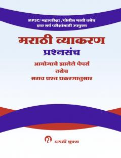 MARATHI VYAKARAN PRASHNASANCH