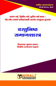 वस्तूनिष्ठ प्रश्नसंच : समाजशास्त्र (FY  SY  TY  SET/NET)