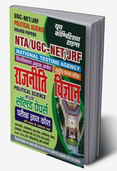 2023-24 NTA UGC-NET/JRF Political Science Solved Papers