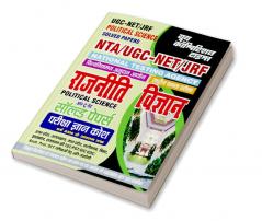 2023-24 NTA UGC-NET/JRF Political Science Solved Papers