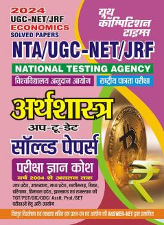 2023-24 NTA UGC-NET/JRF Economics Solved Papers