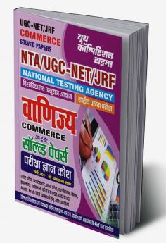 2023-24 NTA UGC-NET/JRF Commerce Solved Papers