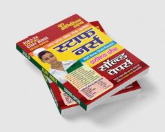 2023-24 UPPSC Staff Nurse Solved Papers