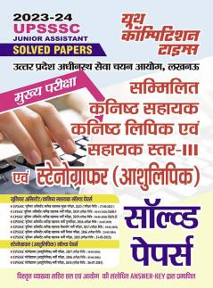 2023-24 UPSSSC Junior Assistant Solved Papers