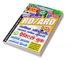 2023-24 UPPSC RO/ARO General Knowledge & General Hindi Practice Book