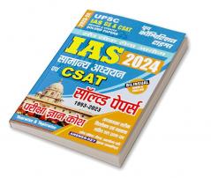 2023-24 UPSC & IAS General Studies & CSAT Solved Papers