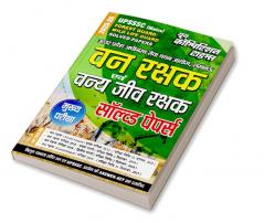 2023-24 UPSSSC Forest Guard/Wild Life Guard Practice Book