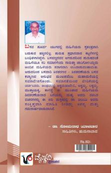 Mahila Swatantryad Saviyund Shivasharaneyaru(Kannada)