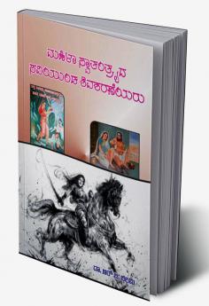 Mahila Swatantryad Saviyund Shivasharaneyaru(Kannada)