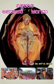 Vishwa Kanda Aparoopada Jangam(Kannada)