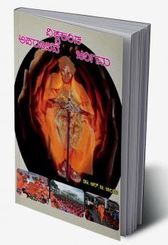 Vishwa Kanda Aparoopada Jangam(Kannada)