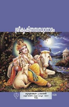 SREEKRISHNASANDHYANAMAM