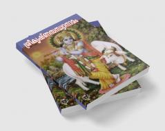 SREEKRISHNASANDHYANAMAM
