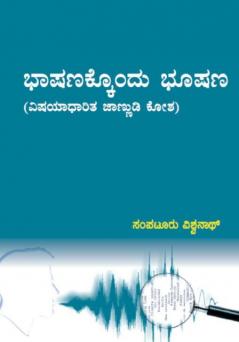 Bashanakondhu Bhushana(Kannada)