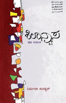 Shilanyasa(Kannada)