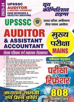 2023-24 UPSSSC Mains  Auditor/Assistant Accountant  Study Material