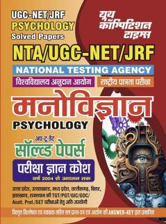 2023-24 UGC-NET/JRF Psychology Solved Papers