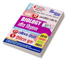 2023-24 UP Board 12th Class Biology Solved Papers & Practice Book