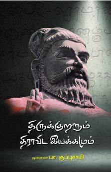 Thirukuralum Dravida Iyakamum (In Tamil)