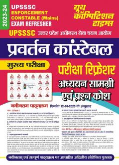 2023-24 UPSSSC EC Mains Study Material