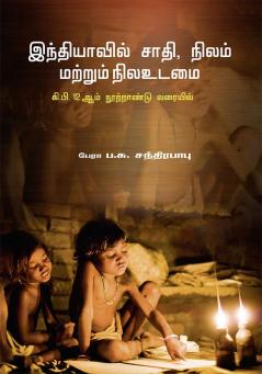 Indiavil Sathi Nilam Mattrum Nilaudamai