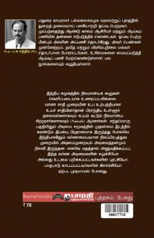 Indiavil Sathi Nilam Mattrum Nilaudamai