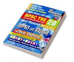 2023-24 BPSC TRE Math and Science Study Material