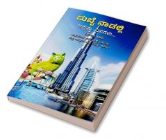 Dubai Nadalli Ippattu Dinagalu(Kannada)