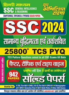 2024-25 SSC General Intelligence & Reasoning Solved Papers