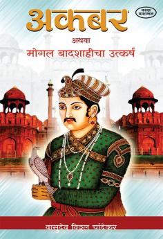 Akbar Athva Mogal Badashahicha Utkarsh