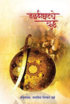 Haldighatche  Yuddha